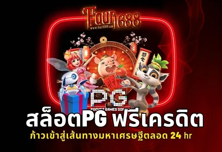 four1688 ทางเข้า